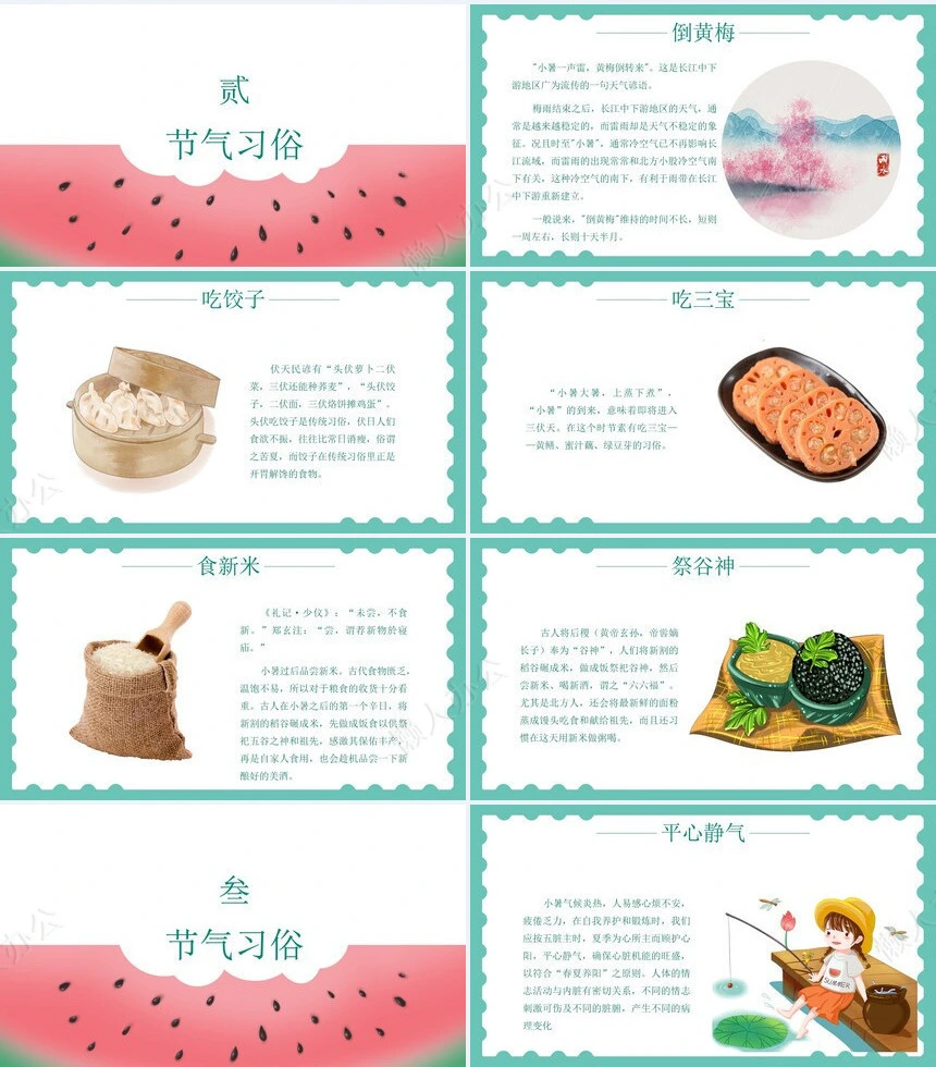 二十四节气小暑通用PPT模板(13)