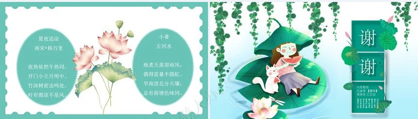 二十四节气小暑通用PPT模板(13)