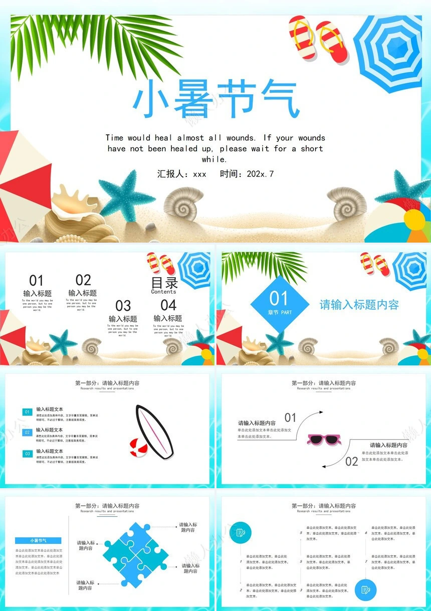 二十四节气小暑通用PPT模板(14)