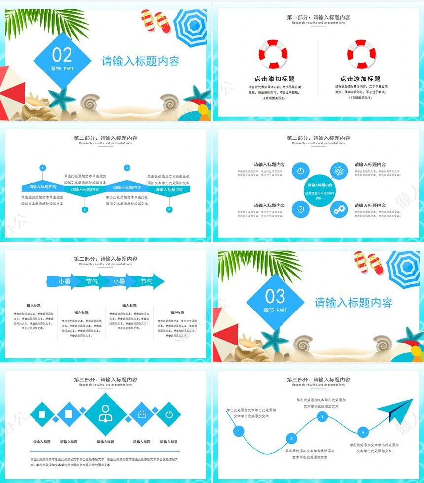 二十四节气小暑通用PPT模板(14)