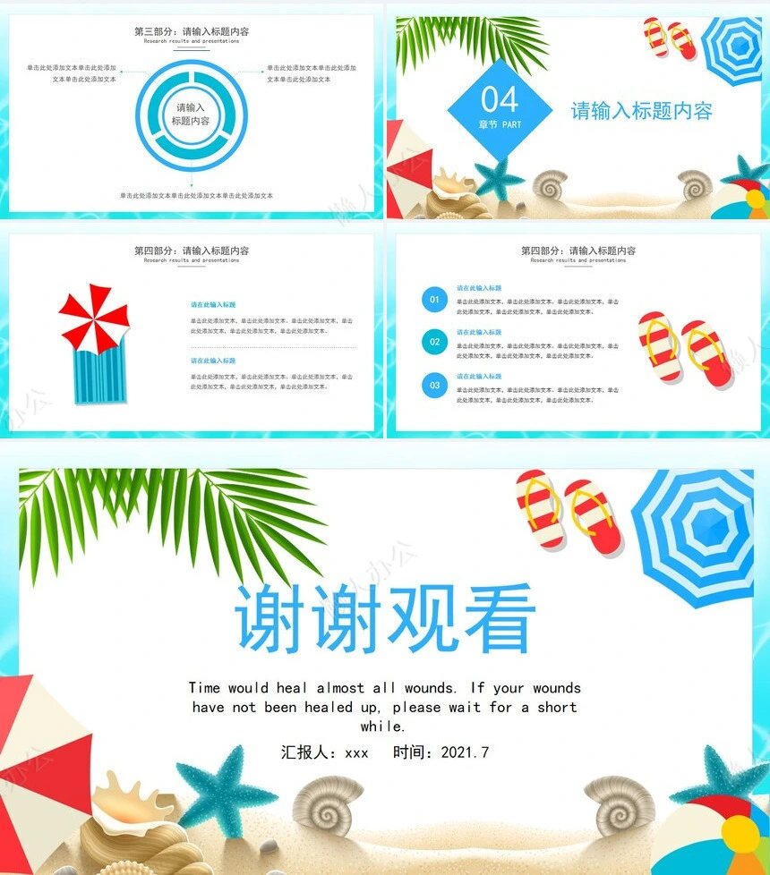 二十四节气小暑通用PPT模板(14)