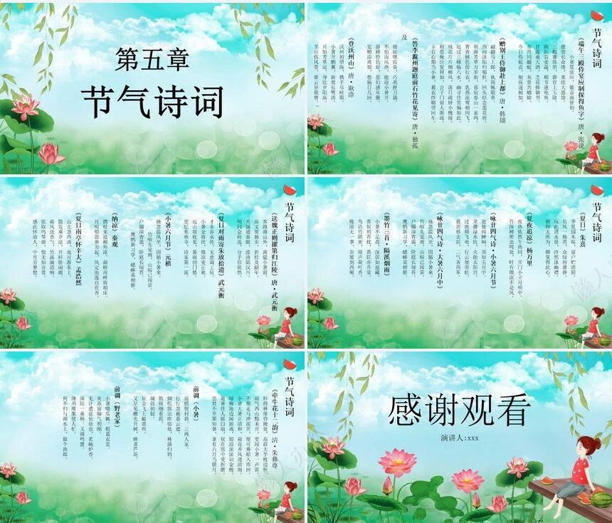 二十四节气小暑通用PPT模板(15)