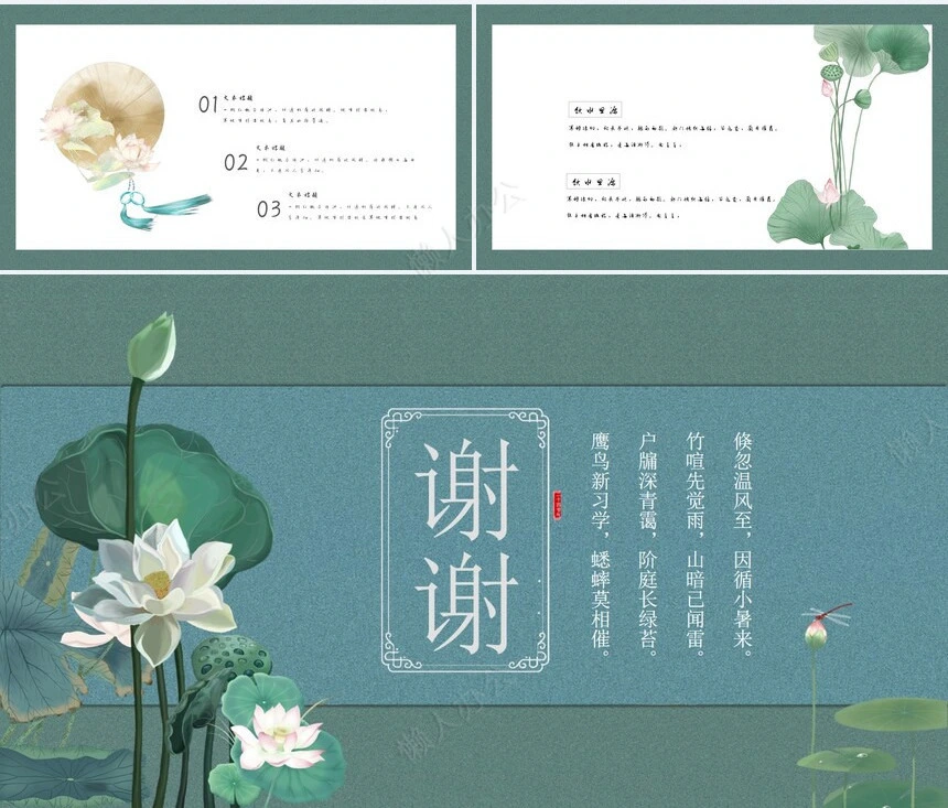 二十四节气小暑通用PPT模板(17)