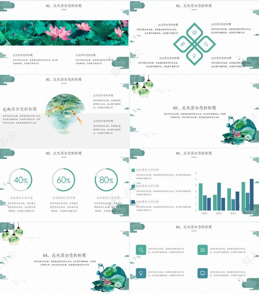 二十四节气小暑通用PPT模板(18)