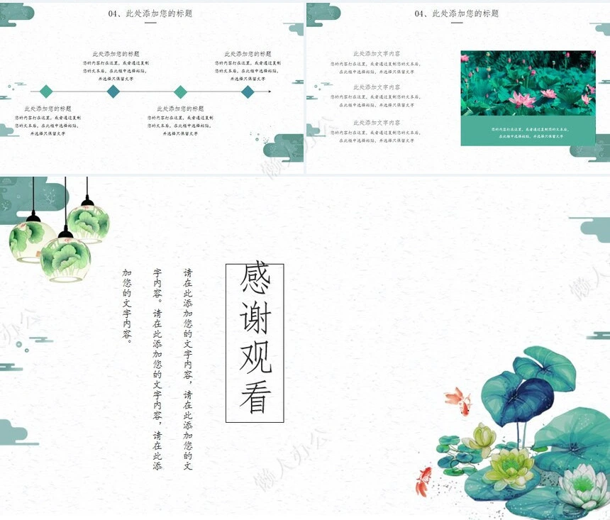 二十四节气小暑通用PPT模板(18)