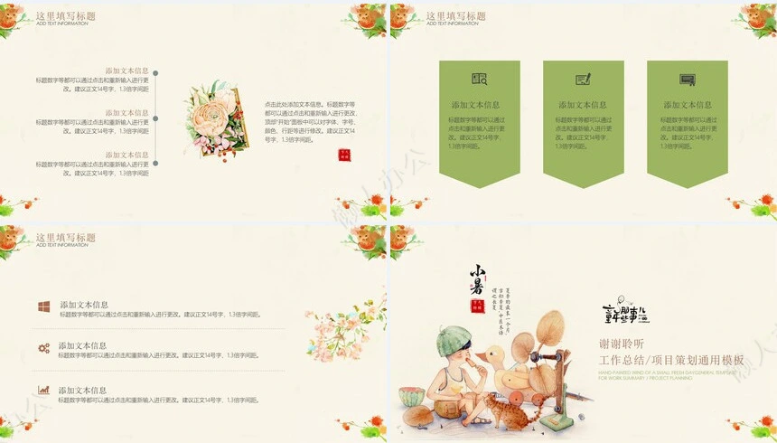 二十四节气小暑通用PPT模板(20)