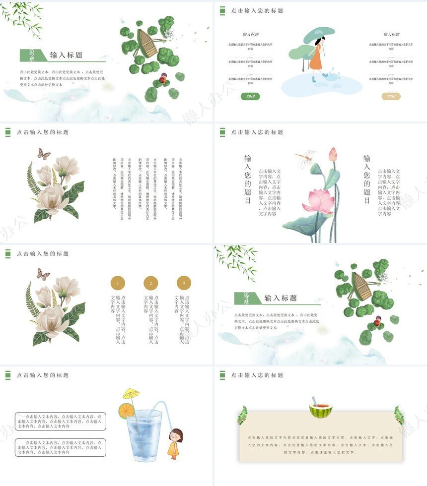 二十四节气小暑通用PPT模板(21)