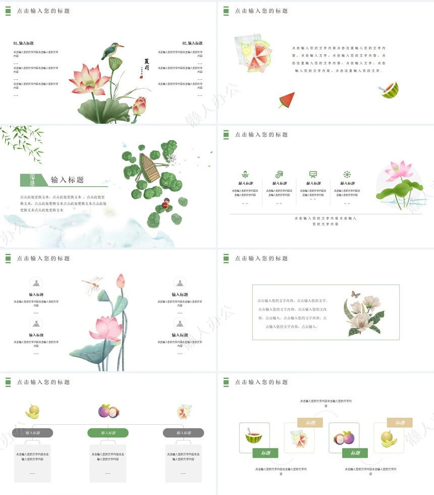 二十四节气小暑通用PPT模板(21)