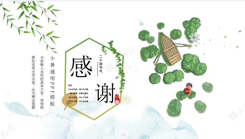 二十四节气小暑通用PPT模板(21)