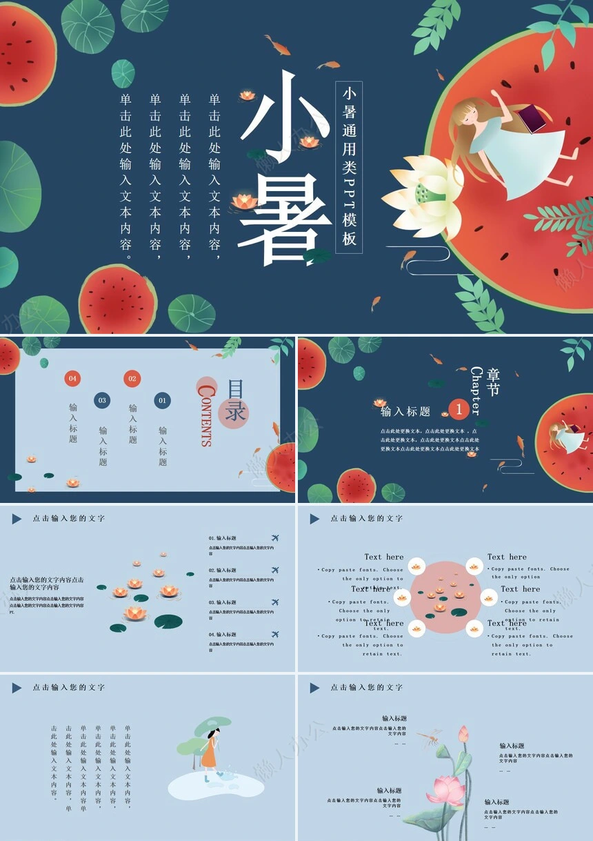 二十四节气小暑通用PPT模板(22)