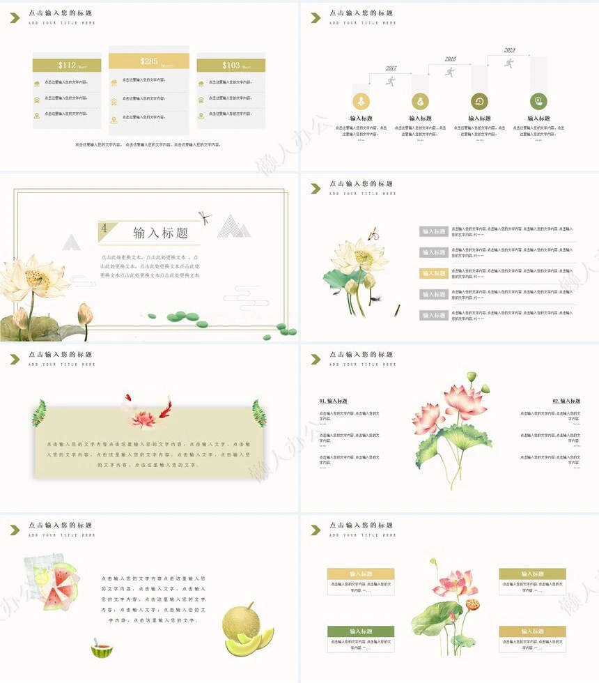 二十四节气小暑通用PPT模板(3)