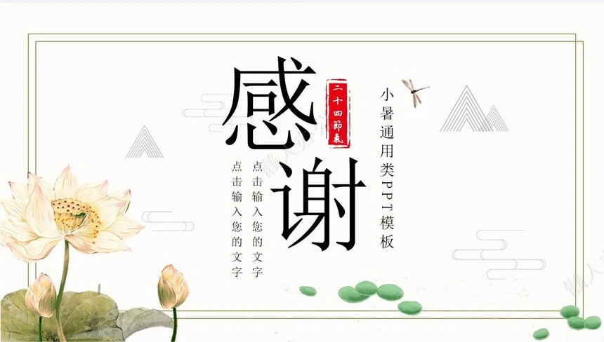 二十四节气小暑通用PPT模板(3)