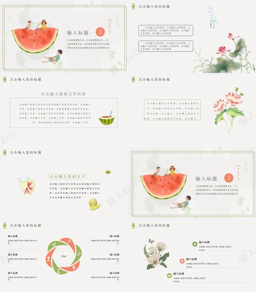 二十四节气小暑通用PPT模板(4)