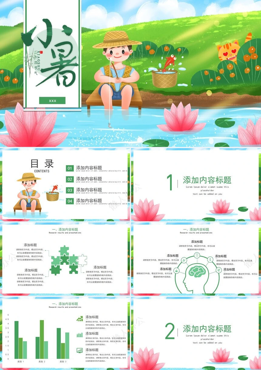 二十四节气小暑通用PPT模板(5)