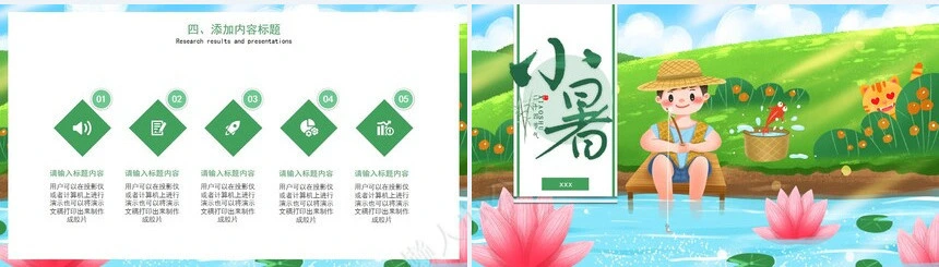 二十四节气小暑通用PPT模板(5)