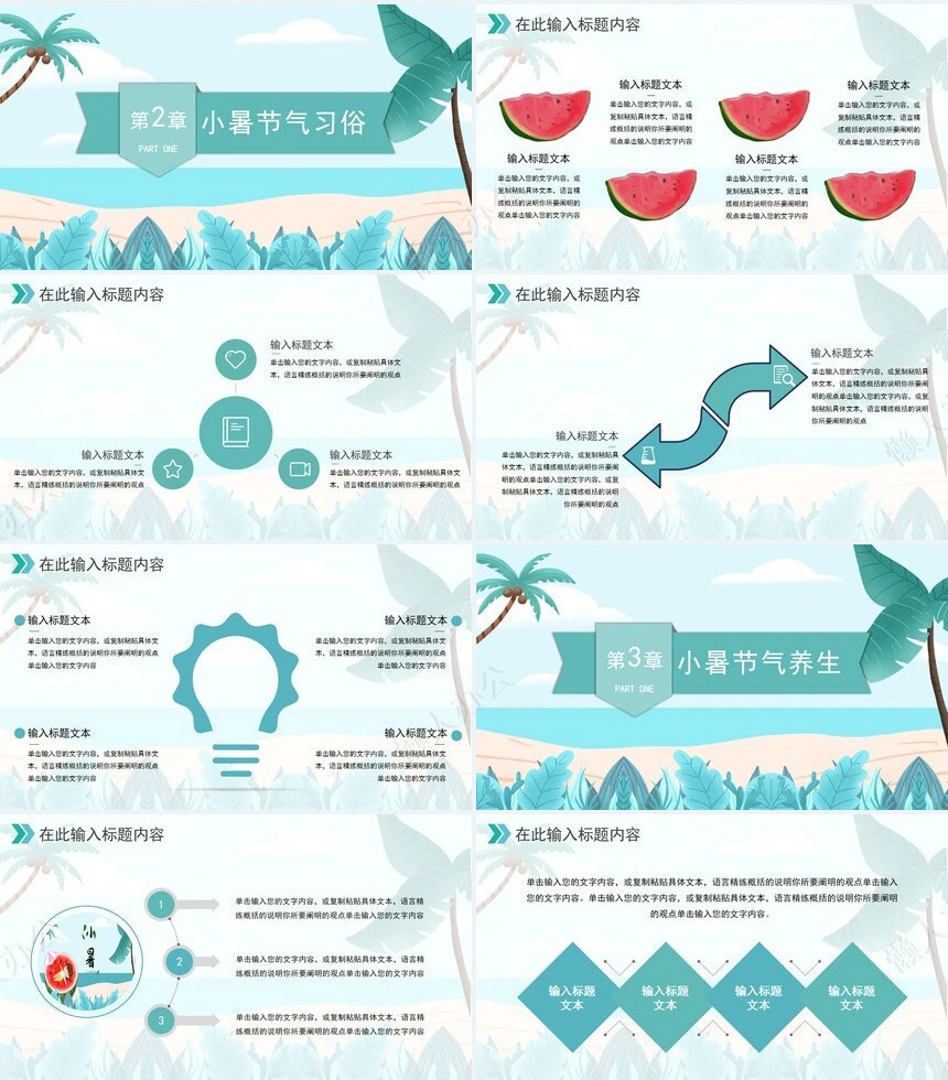 二十四节气小暑通用PPT模板(6)