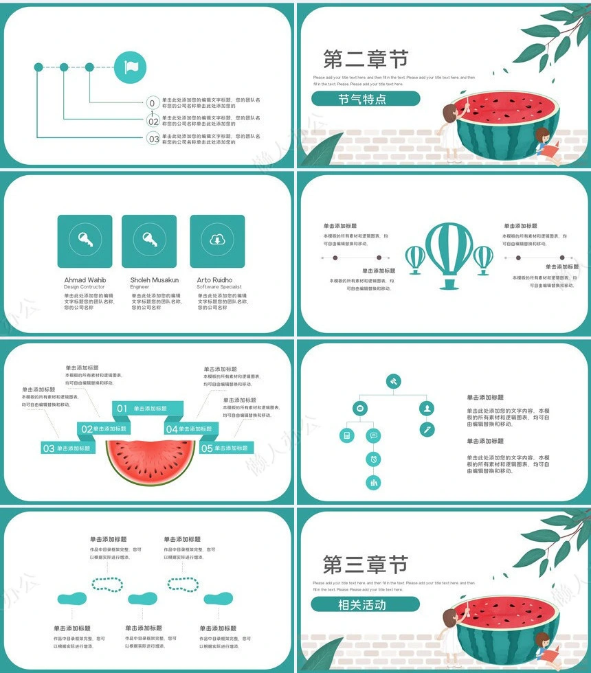 二十四节气小暑通用PPT模板(7)