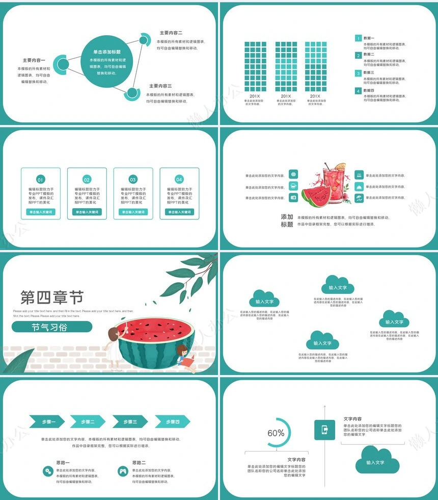 二十四节气小暑通用PPT模板(7)