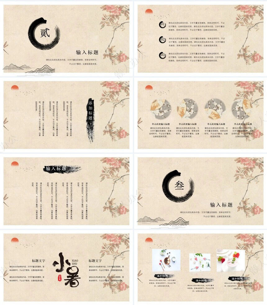 二十四节气小暑通用PPT模板(8)