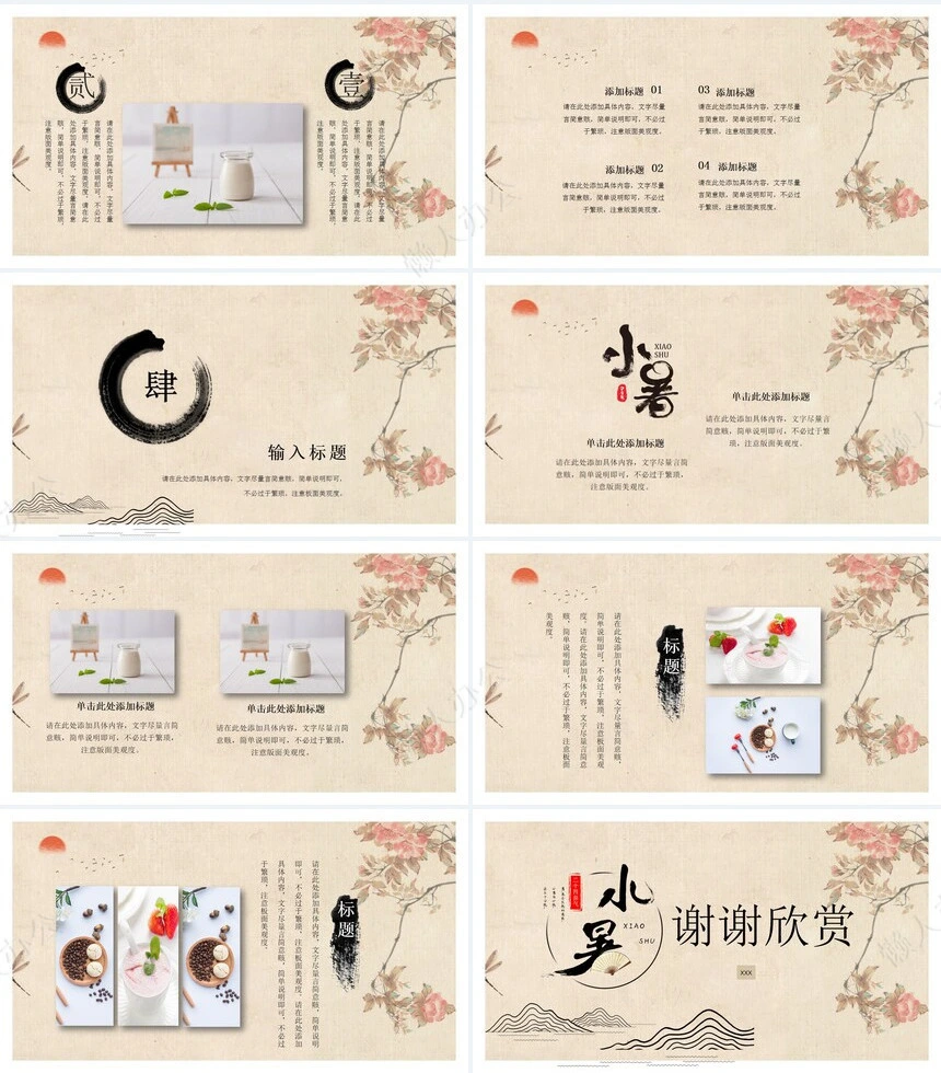 二十四节气小暑通用PPT模板(8)