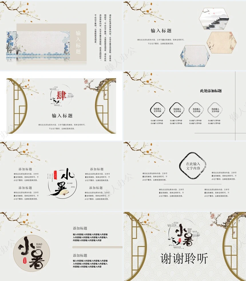 二十四节气小暑通用PPT模板(9)