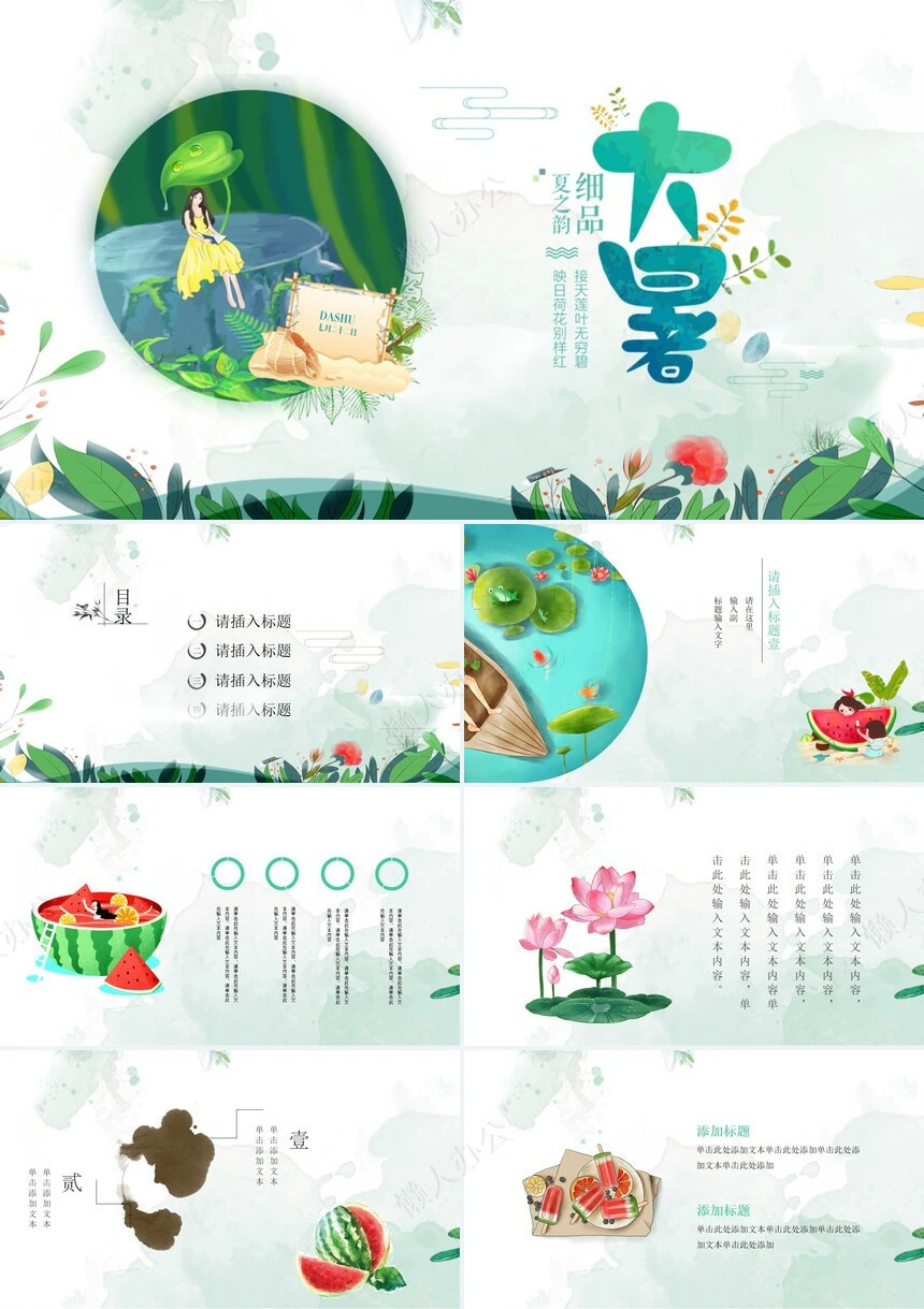 二十四节气大暑通用PPT模板(1)