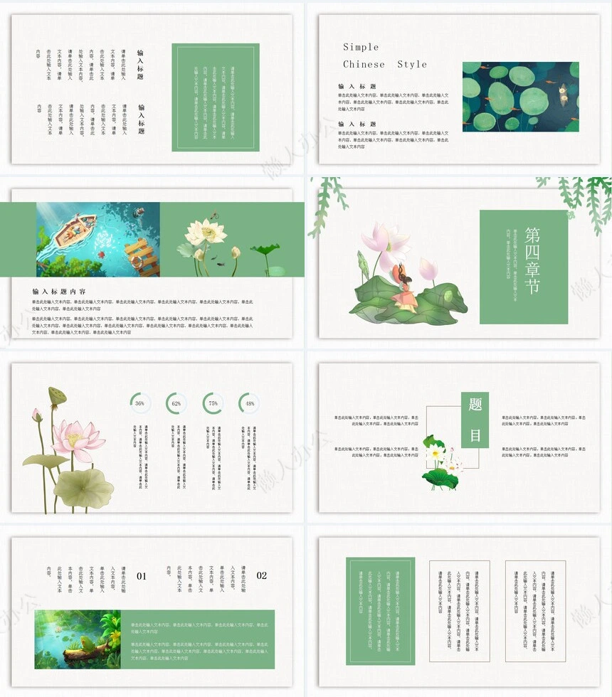 二十四节气大暑通用PPT模板(10)