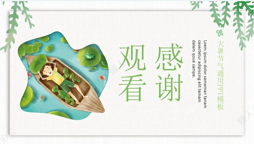 二十四节气大暑通用PPT模板(10)