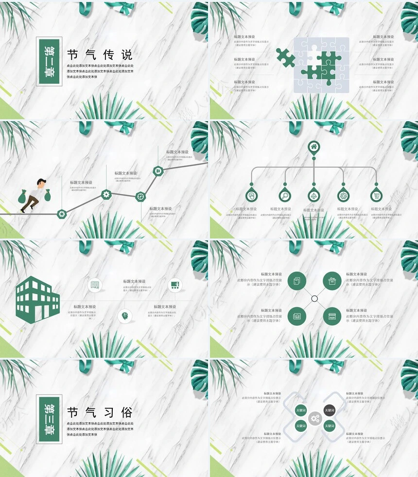 二十四节气大暑通用PPT模板(12)