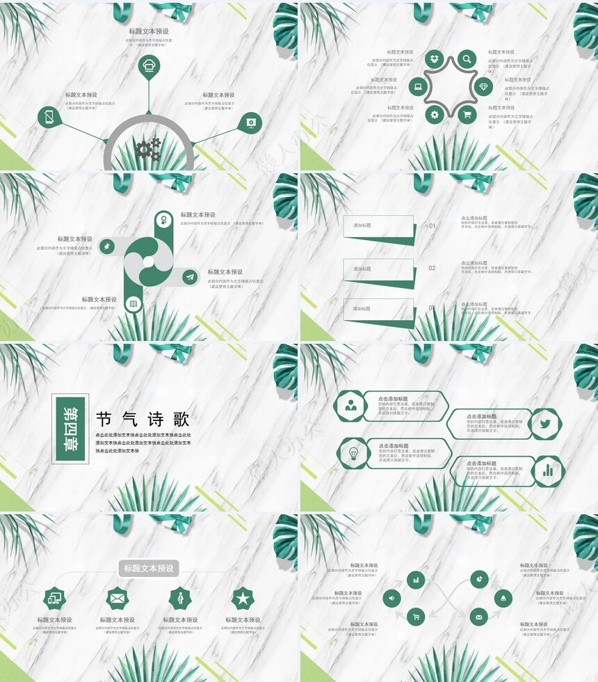 二十四节气大暑通用PPT模板(12)