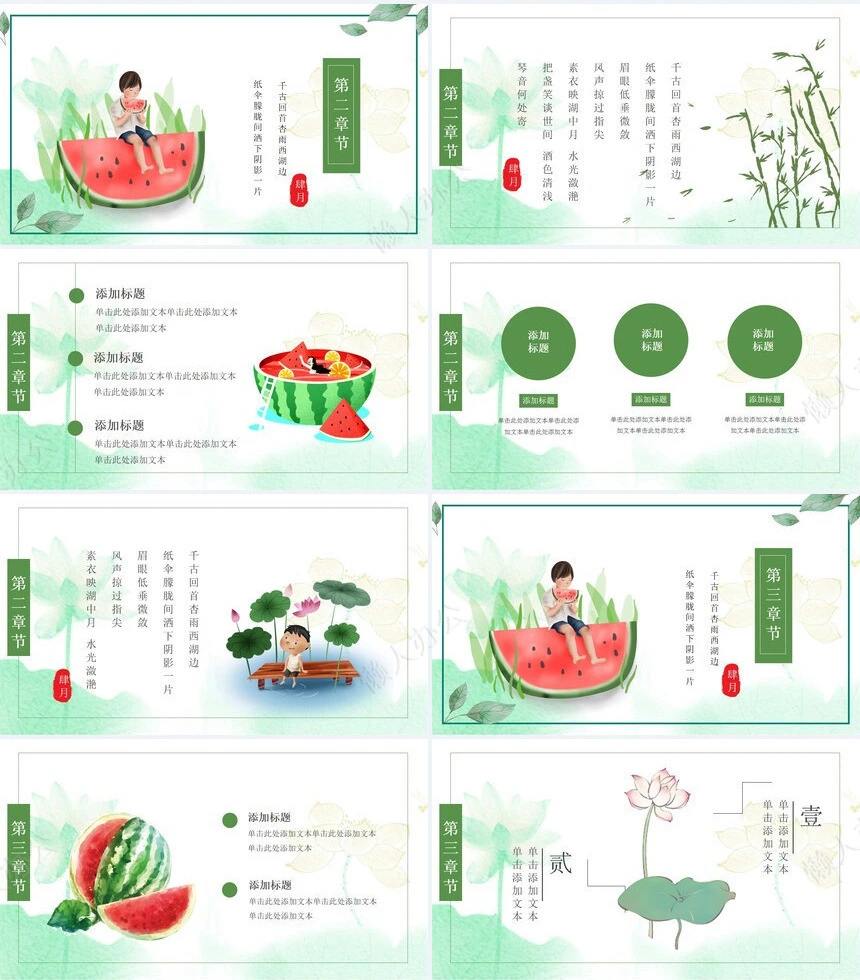 二十四节气大暑通用PPT模板(13)