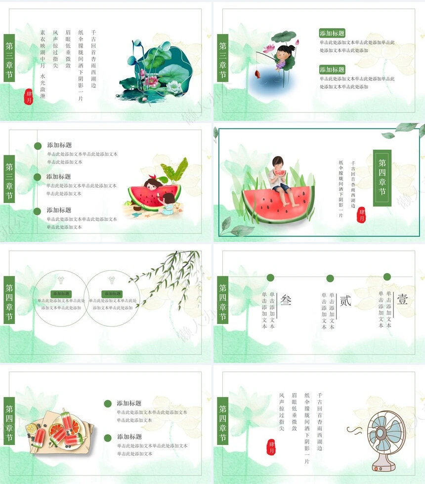 二十四节气大暑通用PPT模板(13)