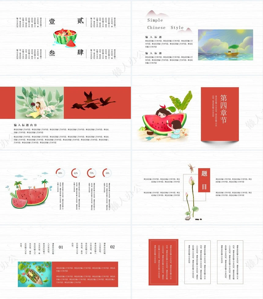 二十四节气大暑通用PPT模板(14)