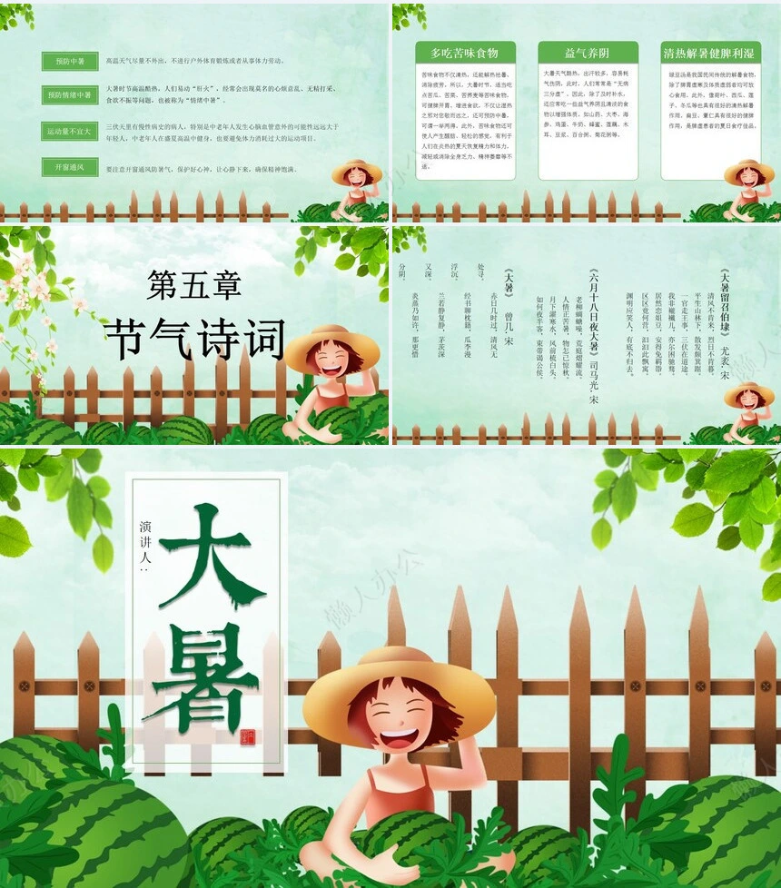 二十四节气大暑通用PPT模板(3)