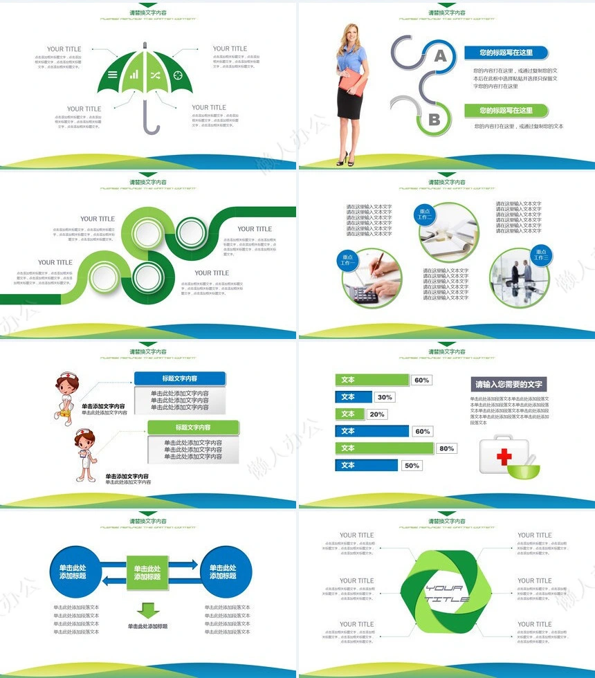 扁平绿色环保清新PPT模版