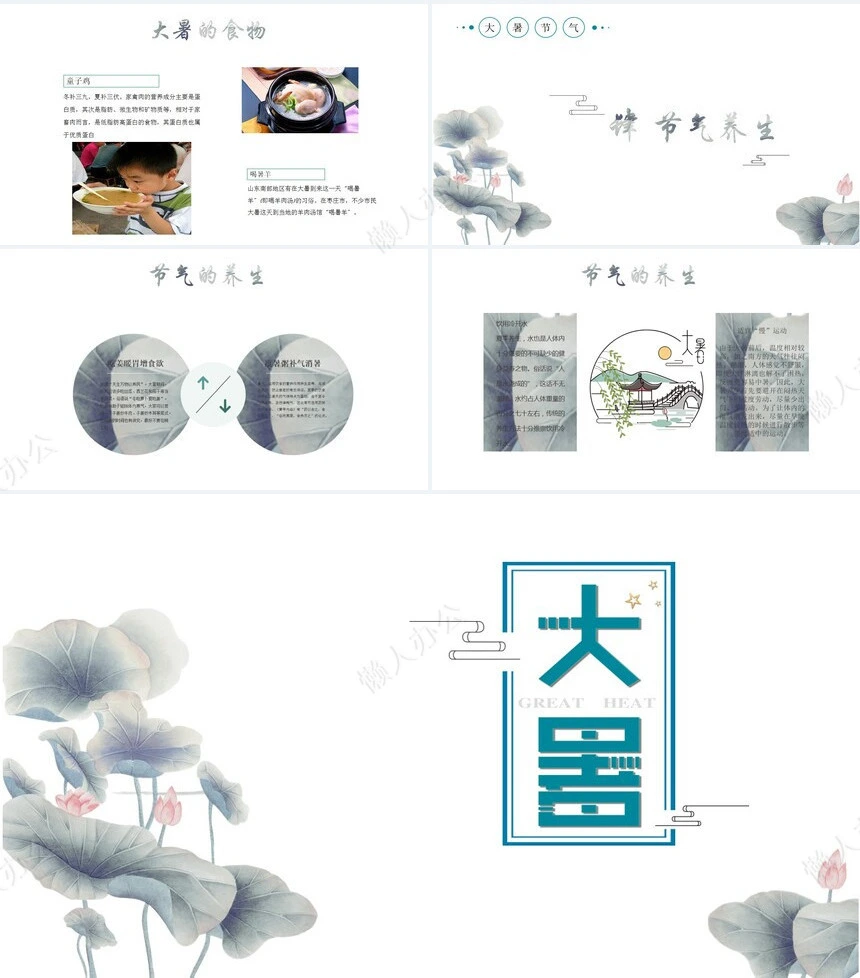 二十四节气大暑通用PPT模板(4)