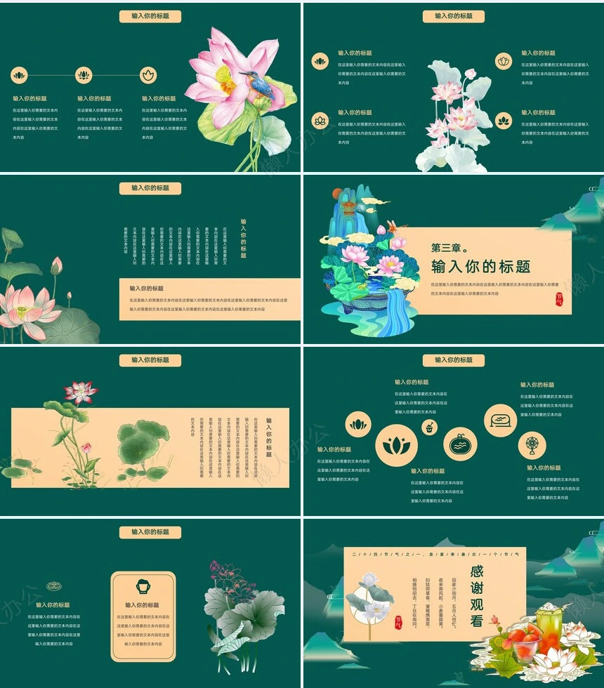 二十四节气大暑通用PPT模板(6)