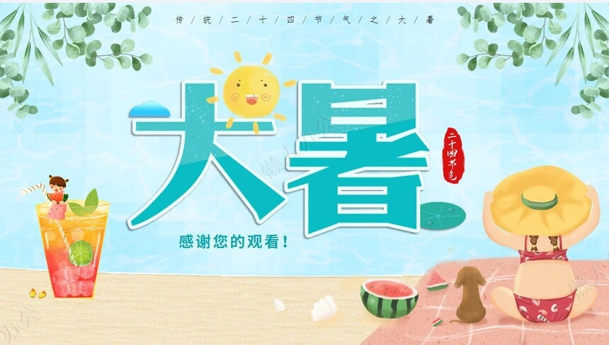 二十四节气大暑通用PPT模板(7)