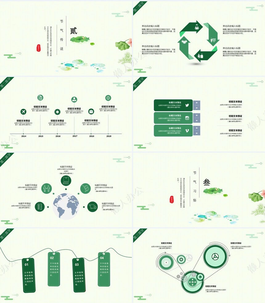 二十四节气大暑通用PPT模板(8)