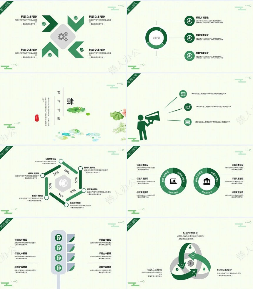 二十四节气大暑通用PPT模板(8)