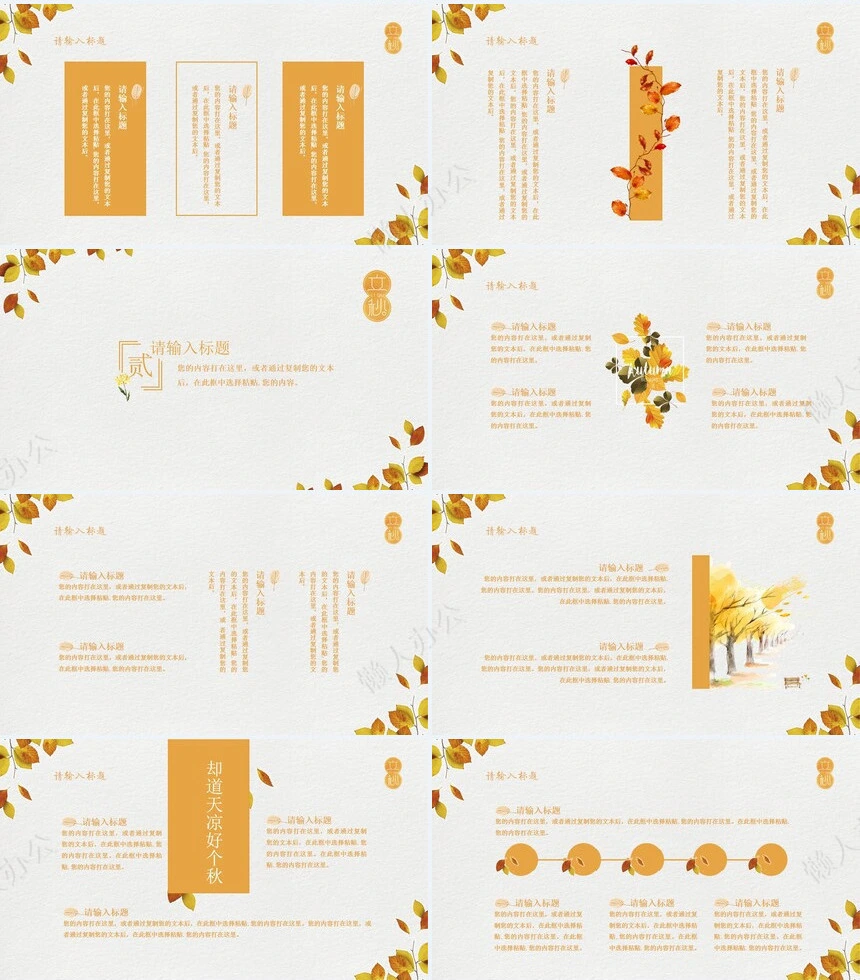 二十四节气立秋通用PPT模板(1)
