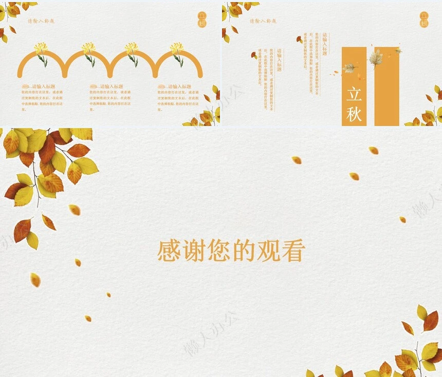 二十四节气立秋通用PPT模板(1)
