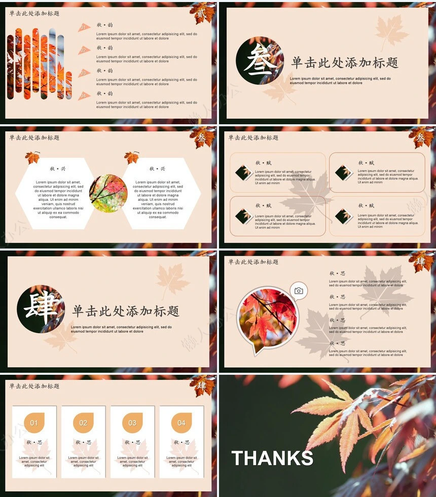 二十四节气立秋通用PPT模板(10)