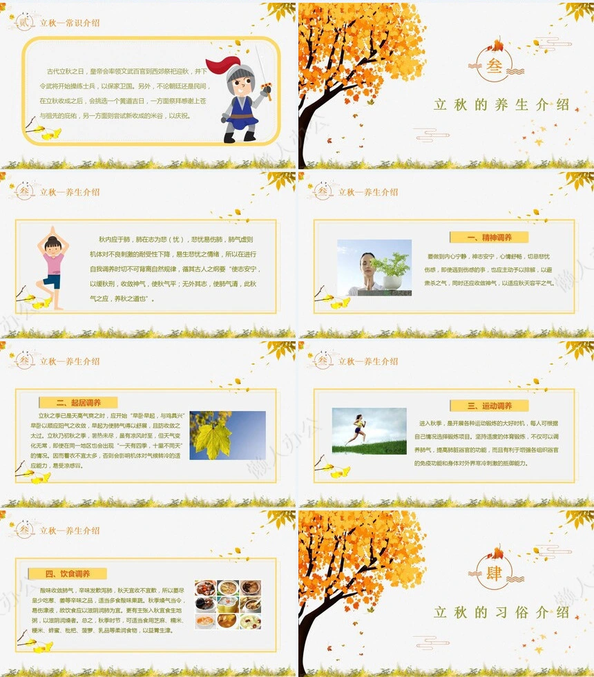 二十四节气立秋通用PPT模板(11)