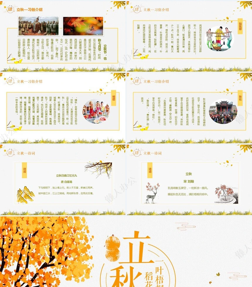 二十四节气立秋通用PPT模板(11)