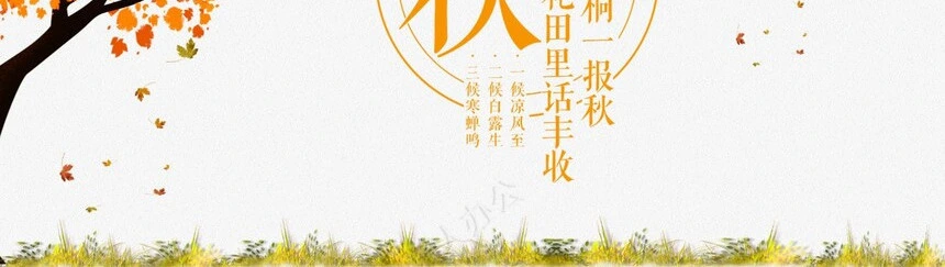 二十四节气立秋通用PPT模板(11)