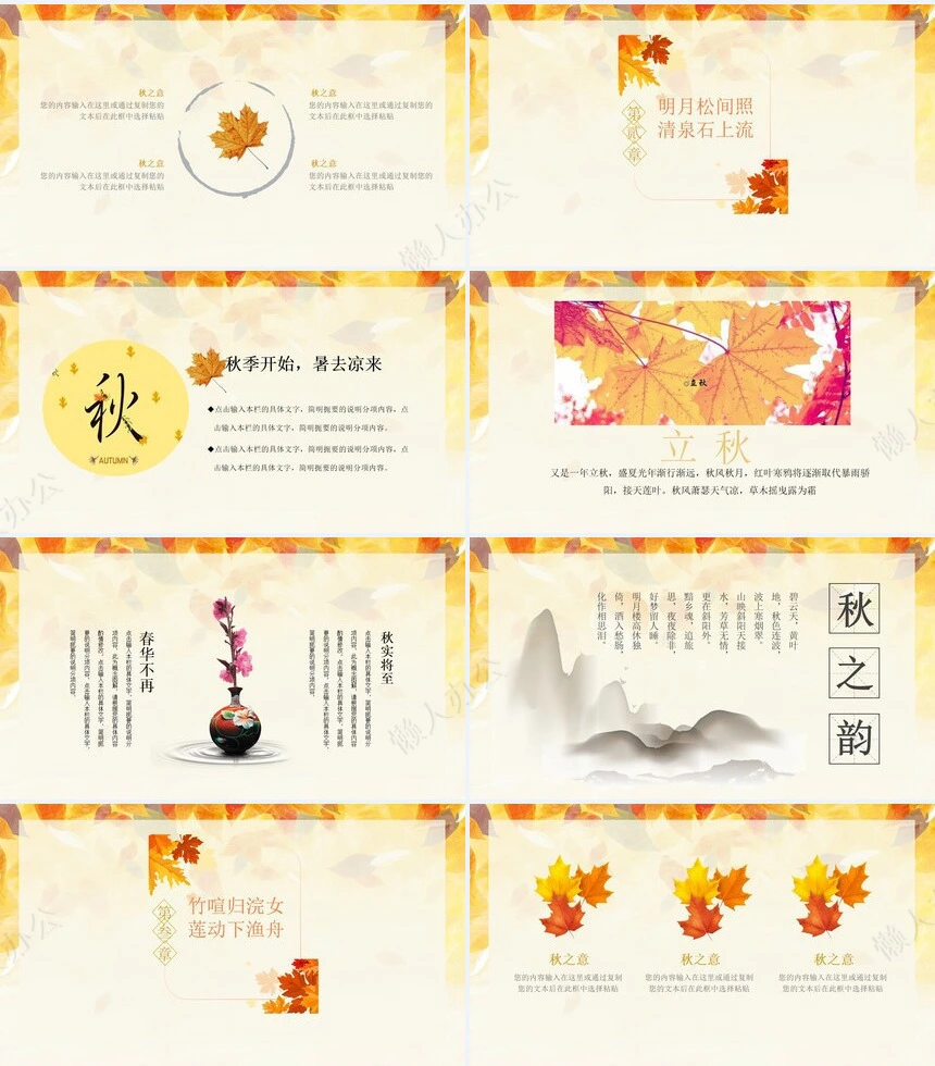 二十四节气立秋通用PPT模板(12)