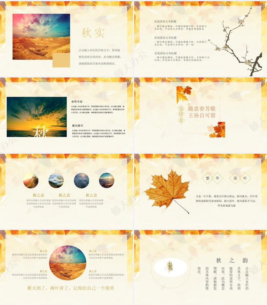 二十四节气立秋通用PPT模板(12)