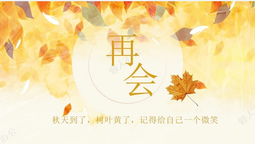 二十四节气立秋通用PPT模板(12)