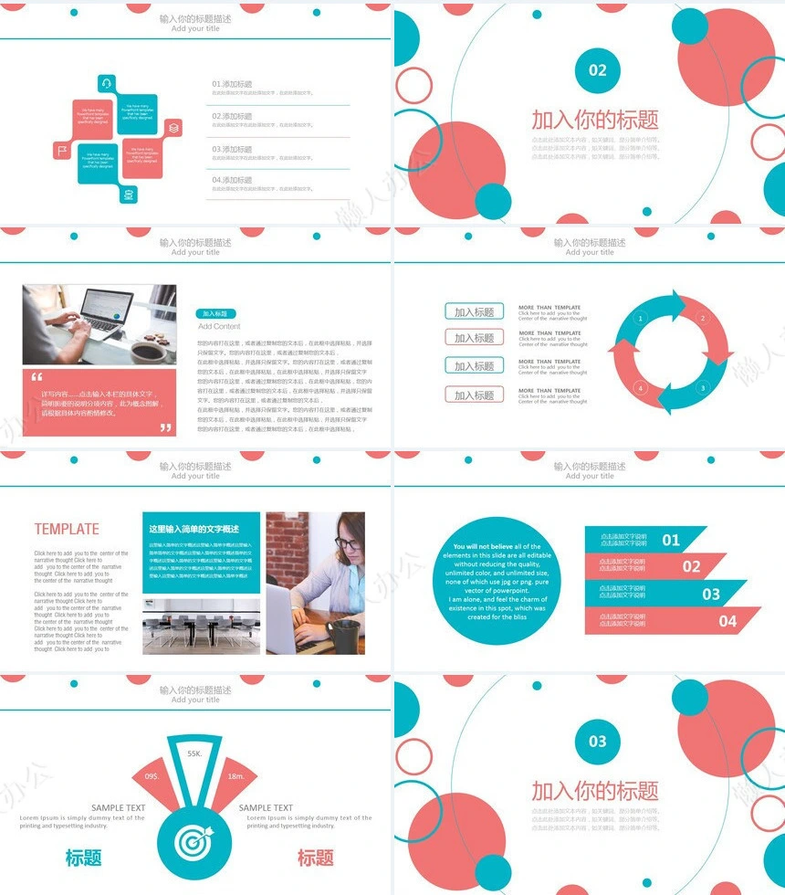 暖色系通用PPT模板公司简介商务报告项目展示